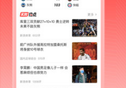 |凯发国际技巧新浪体育(体育直播数据)V4101 安卓免费版